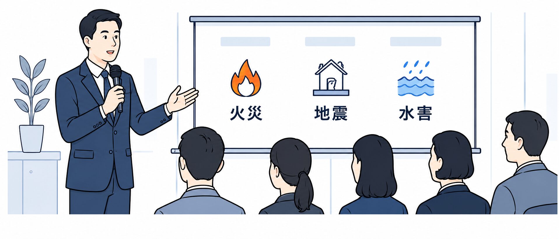 安全衛生大会・社内防災研修のイメージ